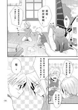 Page 5 of Kimame Ni Tsubu Iri