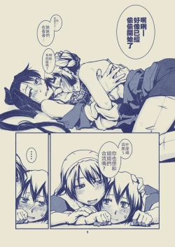 Page 11 of Myoukou-san chi no Rankousen!!