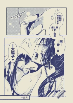 Page 25 of Myoukou-san chi no Rankousen!!