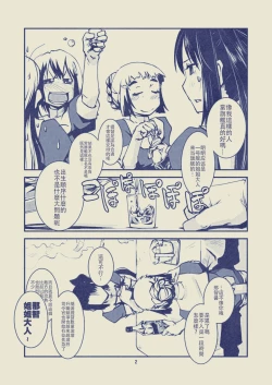 Page 4 of Myoukou-san chi no Rankousen!!