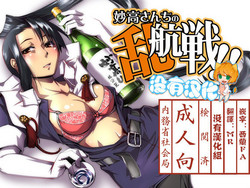 Download Myoukou-san chi no Rankousen!!