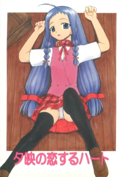 Page 1 of Yue no Koisuru Heart