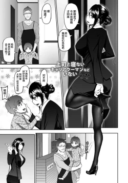 Page 5 of Joushi to Nenai Career Woman nado Inai | 不和上司睡觉的职业女性是不存在的
