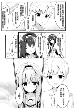 Page 7 of Kimi wa Boku dake no Tenshi