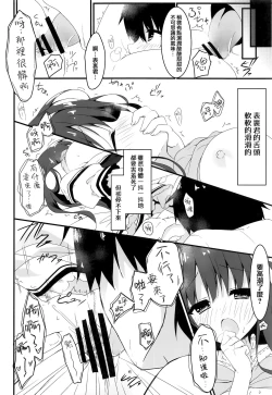 Page 14 of Kimi wa Boku dake no Tenshi