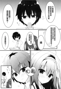 Page 7 of Kimi wa Boku dake no Tenshi