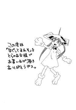 Page 199 of Nagutte Mawaso