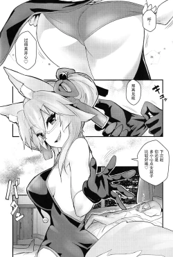 Page 18 of Tamamo Bitch!!!