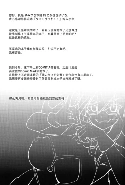 Page 19 of Tamamo Bitch!!!