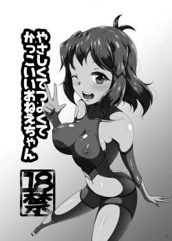 Page 2 of Yasashikute Tsuyokute Kakkoii Onee-chan