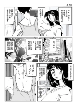 Page 104 of Kamo no Aji - Misako 4