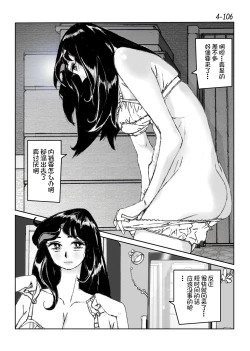 Page 107 of Kamo no Aji - Misako 4