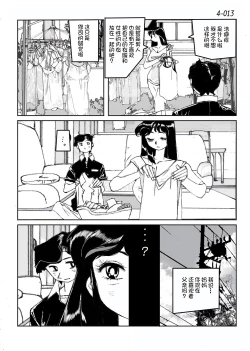 Page 14 of Kamo no Aji - Misako 4