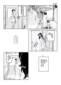 Page 3 of Kamo no Aji - Misako 4