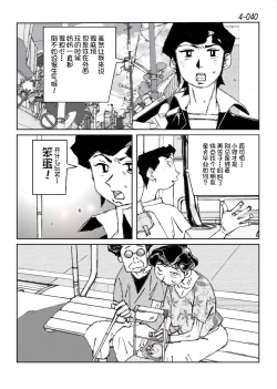 Page 41 of Kamo no Aji - Misako 4