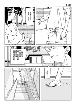 Page 47 of Kamo no Aji - Misako 4