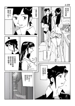 Page 60 of Kamo no Aji - Misako 4