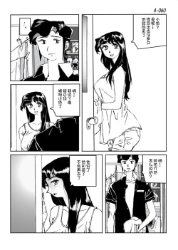 Page 61 of Kamo no Aji - Misako 4