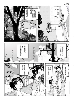 Page 83 of Kamo no Aji - Misako 4