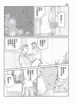 Page 13 of Kamo no Aji - Misako