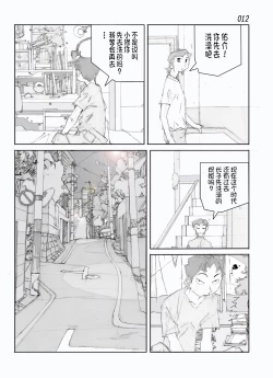 Page 14 of Kamo no Aji - Misako