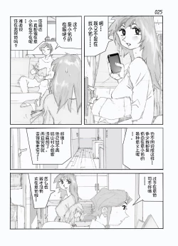 Page 27 of Kamo no Aji - Misako