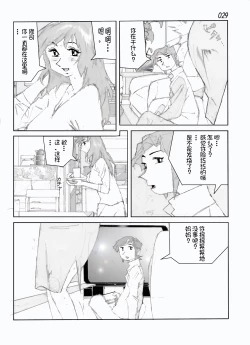 Page 31 of Kamo no Aji - Misako