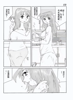 Page 32 of Kamo no Aji - Misako