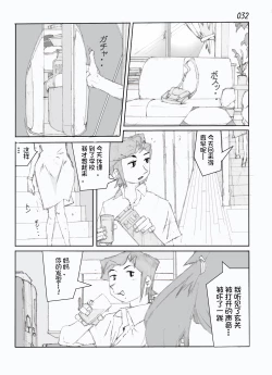 Page 34 of Kamo no Aji - Misako