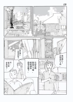 Page 41 of Kamo no Aji - Misako