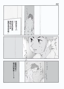 Page 54 of Kamo no Aji - Misako