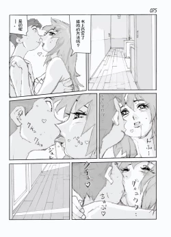 Page 77 of Kamo no Aji - Misako