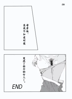 Page 88 of Kamo no Aji - Misako