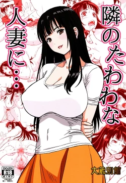 Page 2 of Tonari no Tawawa na Hitozuma ni... | What I Did to the Voluptuous Married Woman Next Door...
