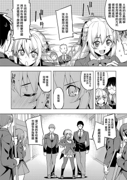 Page 4 of Seido Kaichou wa Kusshinai?