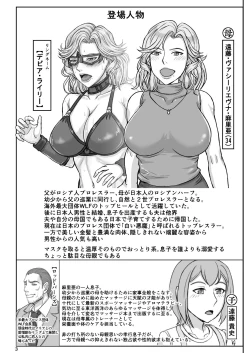 Page 3 of Mama wa Russian Half no Akuyaku Wrestler 2 - H Mizugi de Dokidoki Hen
