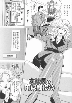 Page 144 of Chijoku Namakan Hataraku Oneesan