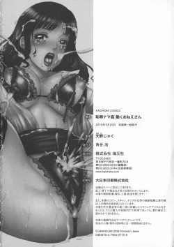 Page 196 of Chijoku Namakan Hataraku Oneesan