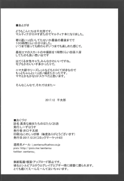 Page 17 of Kouki na Chijo-tachi no Hataraku Omise