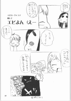 Page 18 of Nagisa Kouryakuhon