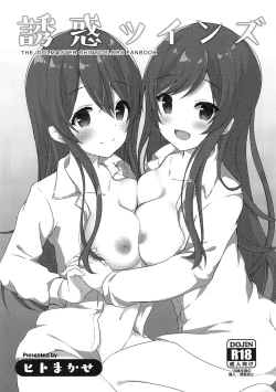 Page 1 of Yuuwaku Twins
