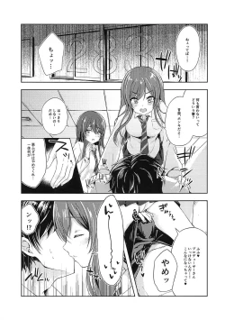 Page 5 of Yuuwaku Twins