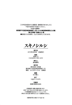 Page 197 of Suki no Shirushi