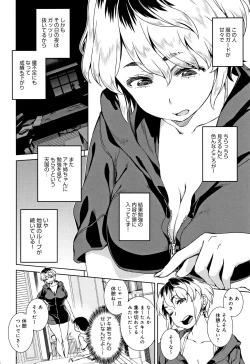 Page 131 of Seme Joshi Shijou Shugi