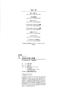 Page 195 of Seme Joshi Shijou Shugi