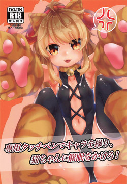 Download Senyou Touch Pen de Chara o Ayatsuri, Neko-chan ni Saimin o Kakero!