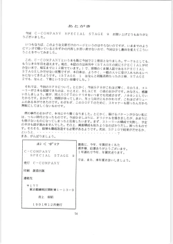 Page 56 of C-COMPANY SPECIAL STAGE 09
