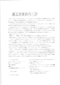 Page 45 of C-COMPANY SPECIAL STAGE 15