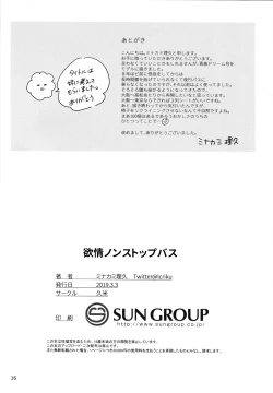 Page 15 of Yokujou Non-stop Bus