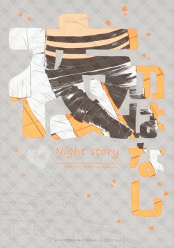 Page 1 of Yoru no Hanashi - Night Story